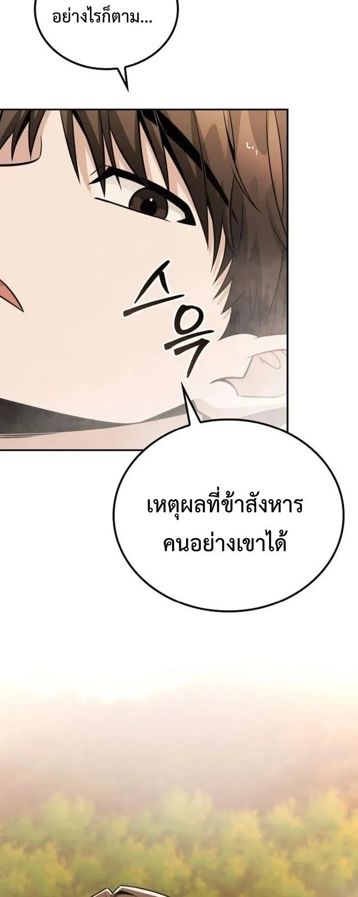 Mount Hua Sect’s Genius Phantom Swordsman ตอนที่ 34 หน้า 14