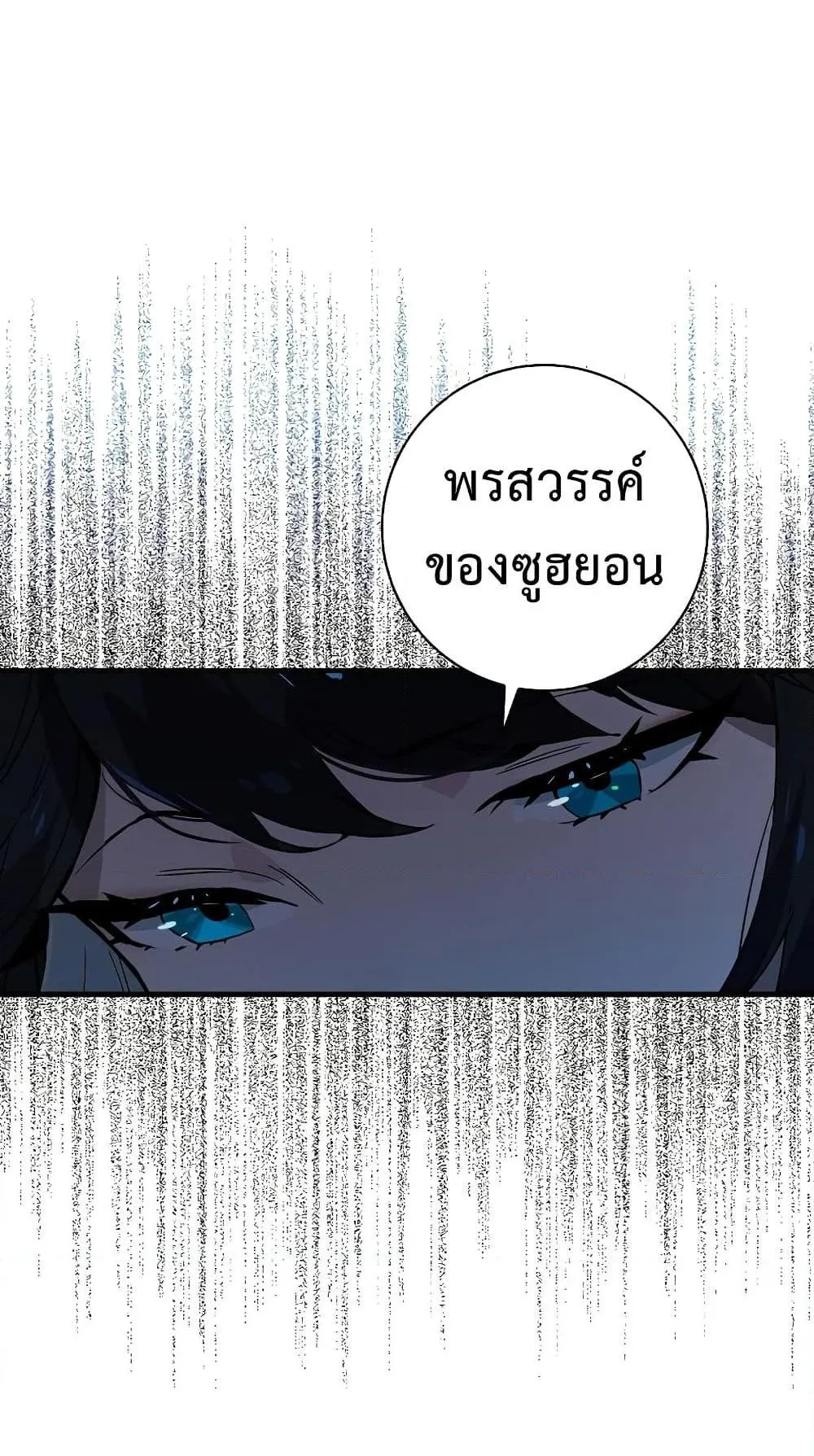 Hunter Academy’s Strongest Battle God ตอนที่ 29 หน้า 26