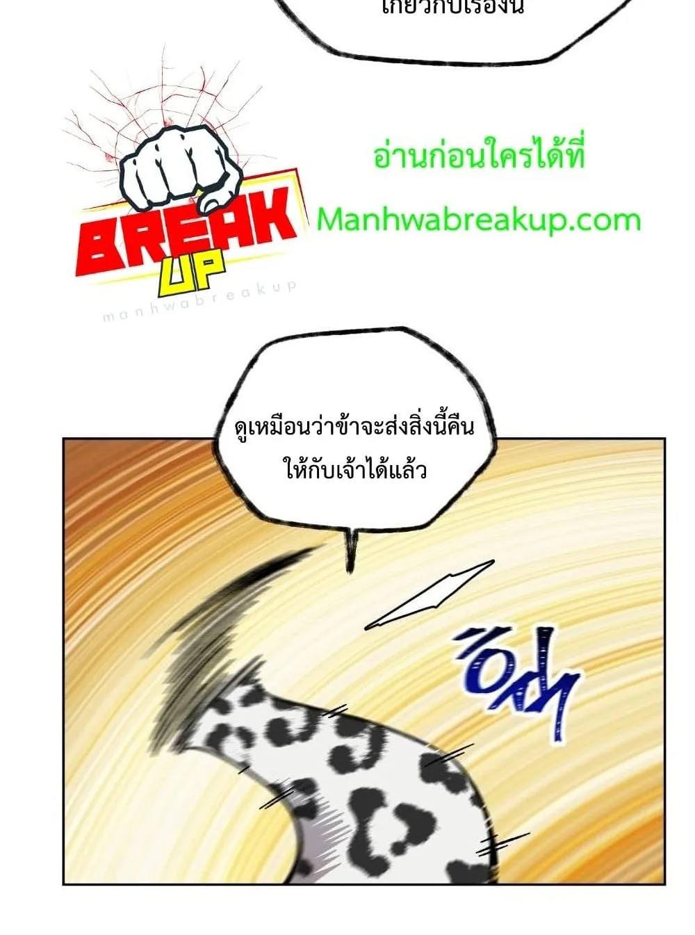 Helmut: The Forsaken Child ตอนที่ 6 หน้า 88