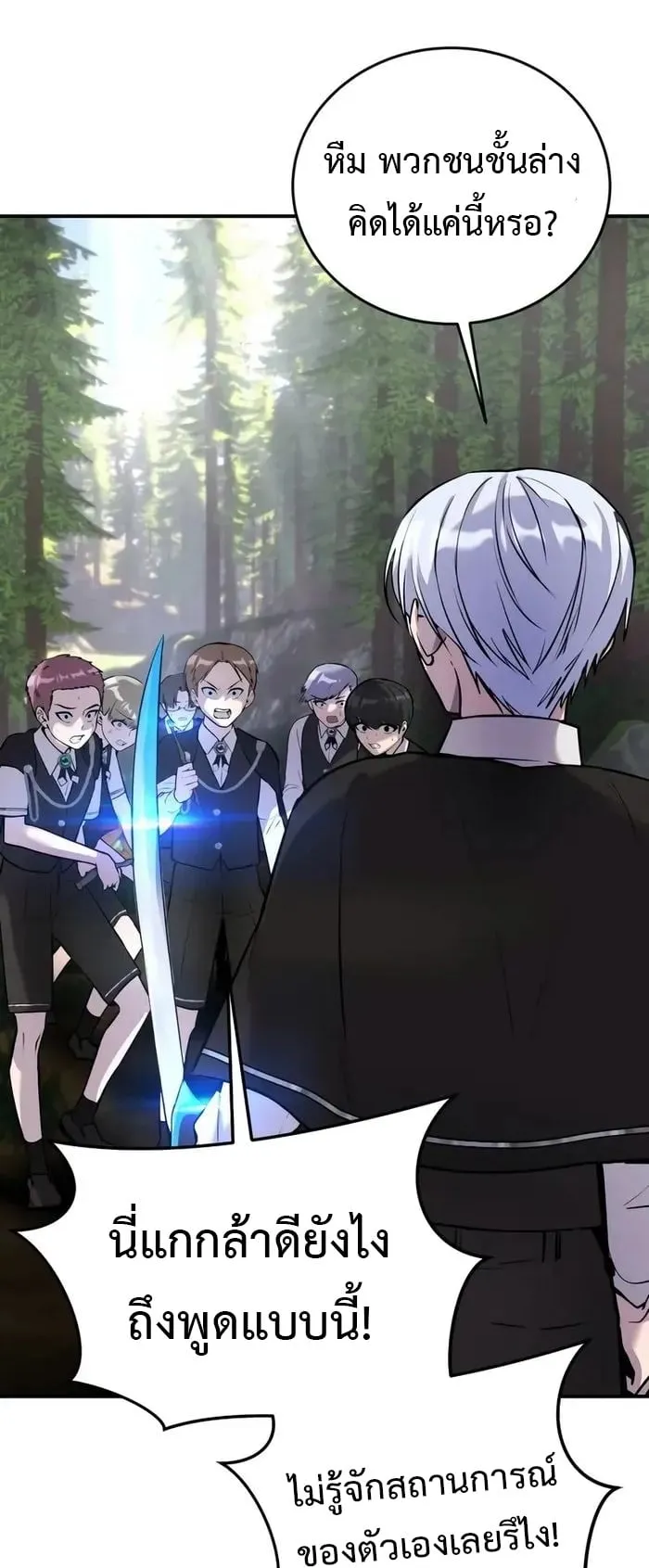 Secretly More Powerful Than the Hero ตอนที่ 6 หน้า 41