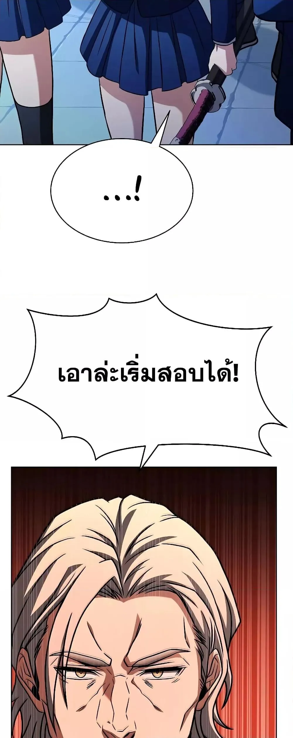 The Constellations Are My Disciples ตอนที่ 18 หน้า 40