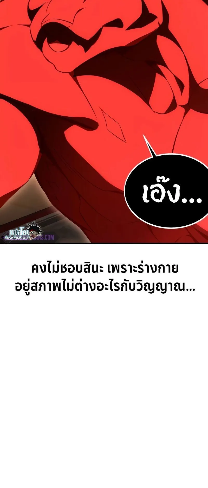 I Killed an Academy Player ตอนที่ 35 หน้า 134