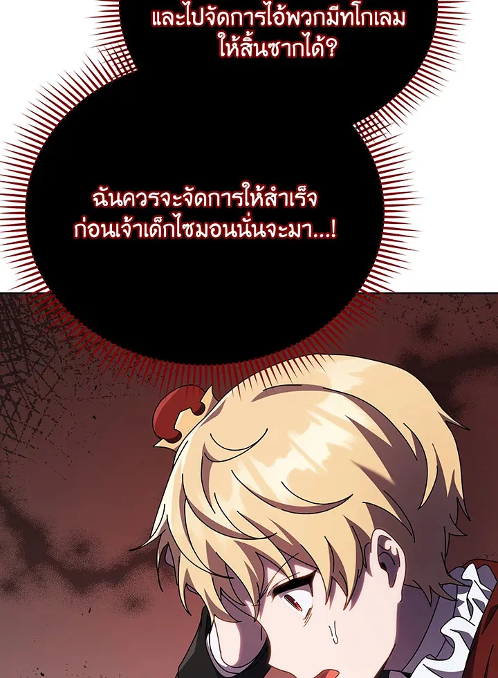 Necromancer Academy’s Genius Summoner Chapter 121 หน้า 56