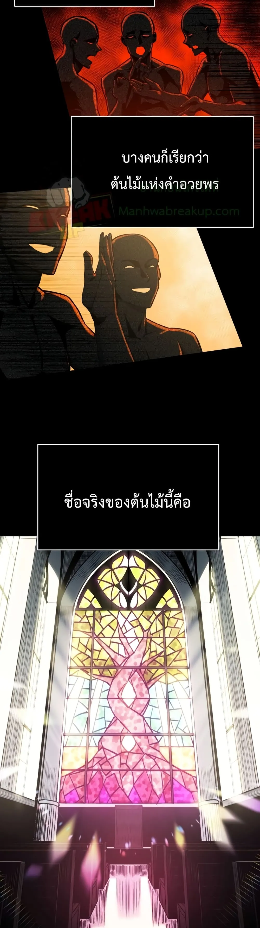 I Obtained a Mythic Item ตอนที่ 2 หน้า 16