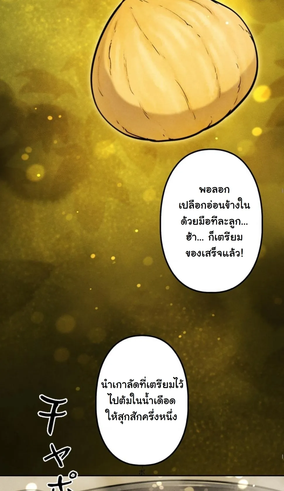 Revenge on the Tyrant Dragon ตอนที่ 18 หน้า 56