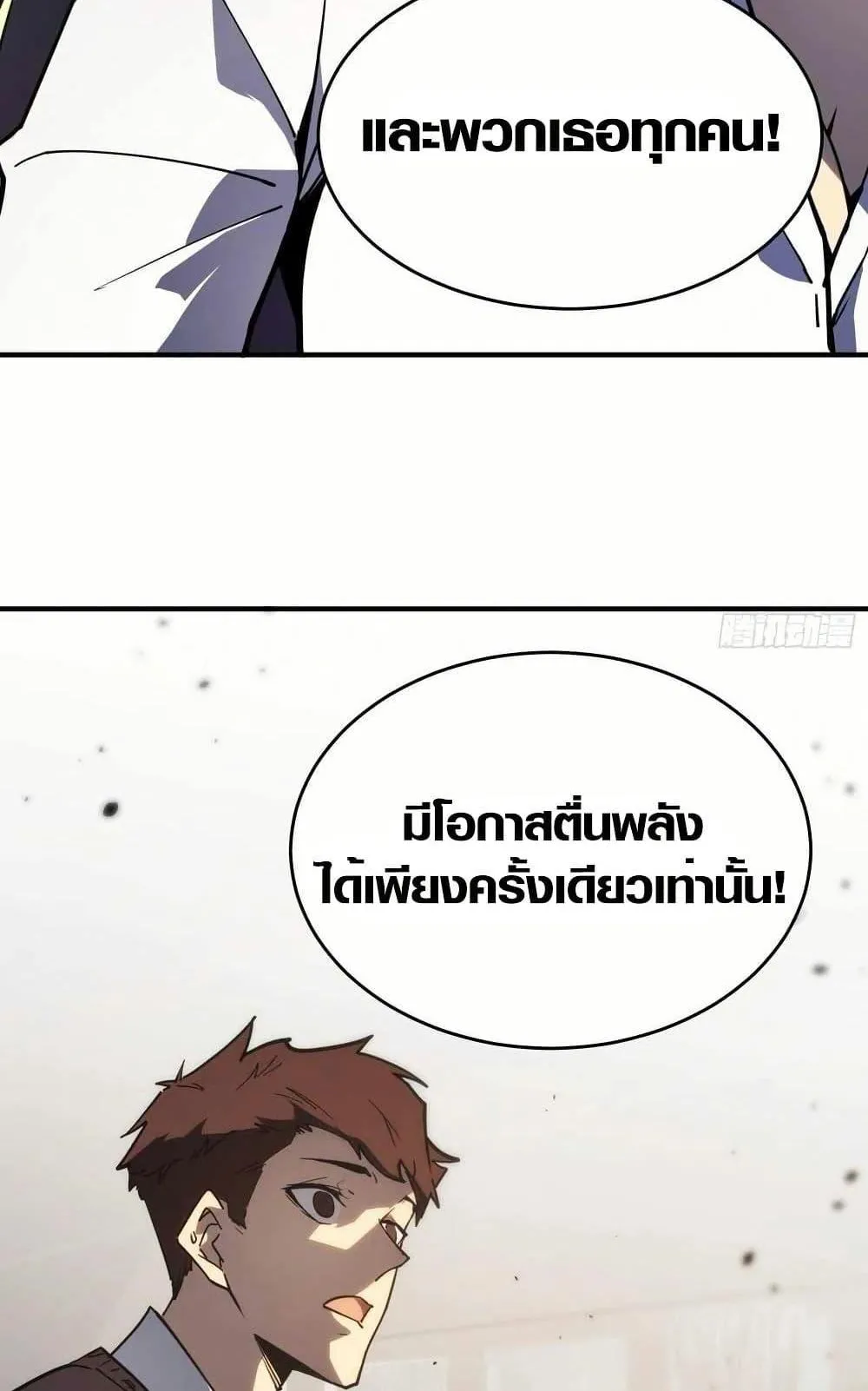 Full-Time Awakening ตอนที่ 2 หน้า 24