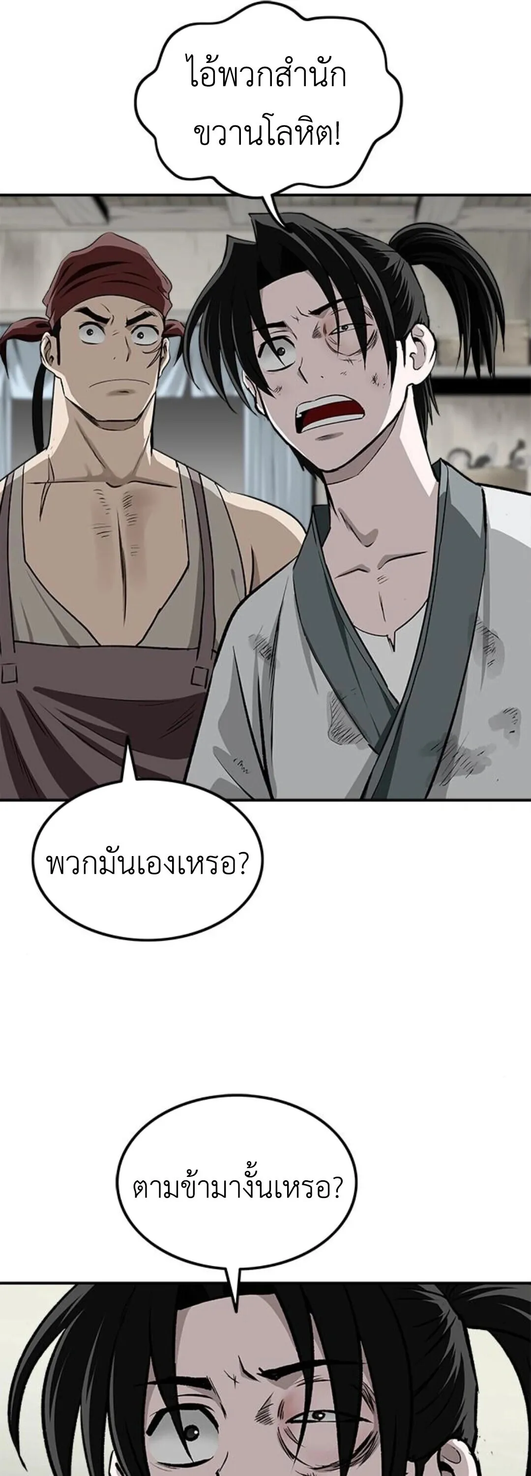 The Supreme Demonic Sword ตอนที่ 18 หน้า 26