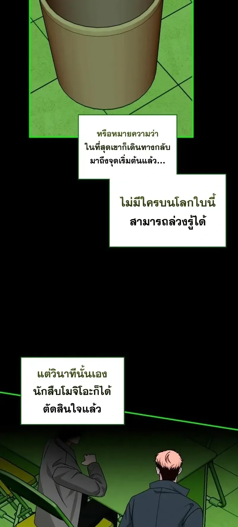 I Was Immediately Mistaken for a Monster Genius Actor ตอนที่ 107 หน้า 39