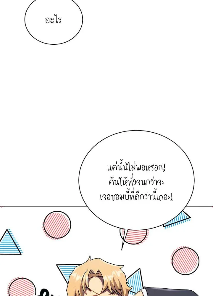 Necromancer Academy’s Genius Summoner Chapter 115 หน้า 103