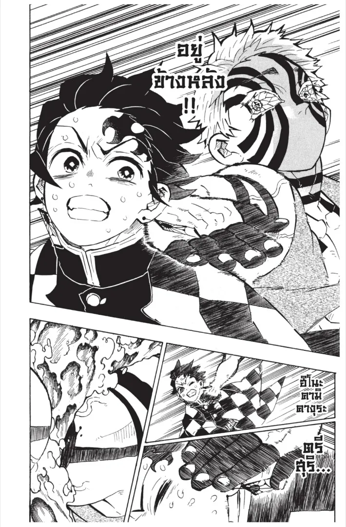 Kimetsu no yaiba ตอนที่ 148 หน้า 6