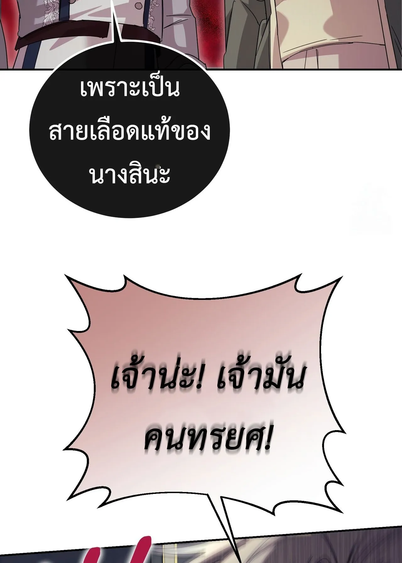 How to Live as a Tyrant’s Spoiled Brat ตอนที่ 2 หน้า 77