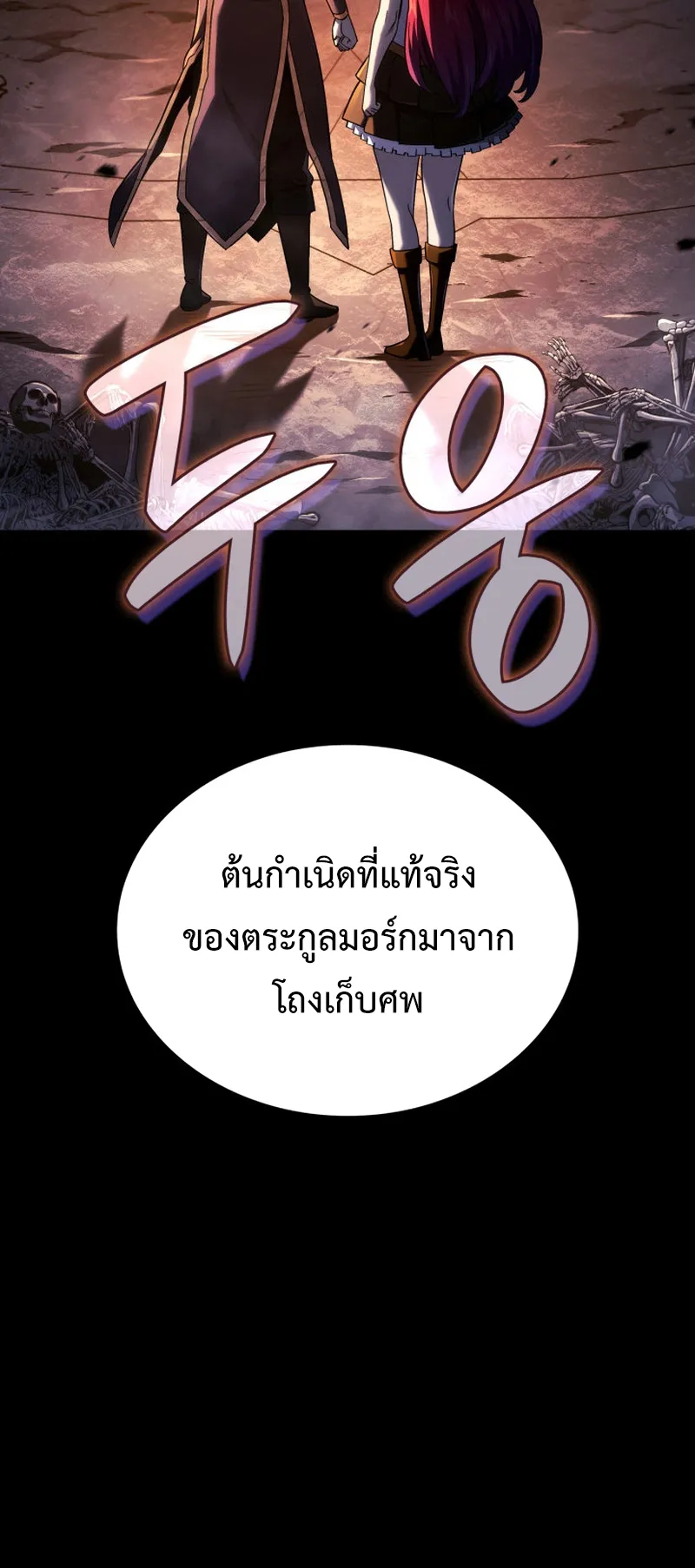 Revenge of the Iron-Blooded Sword Hound ตอนที่ 105 หน้า 31