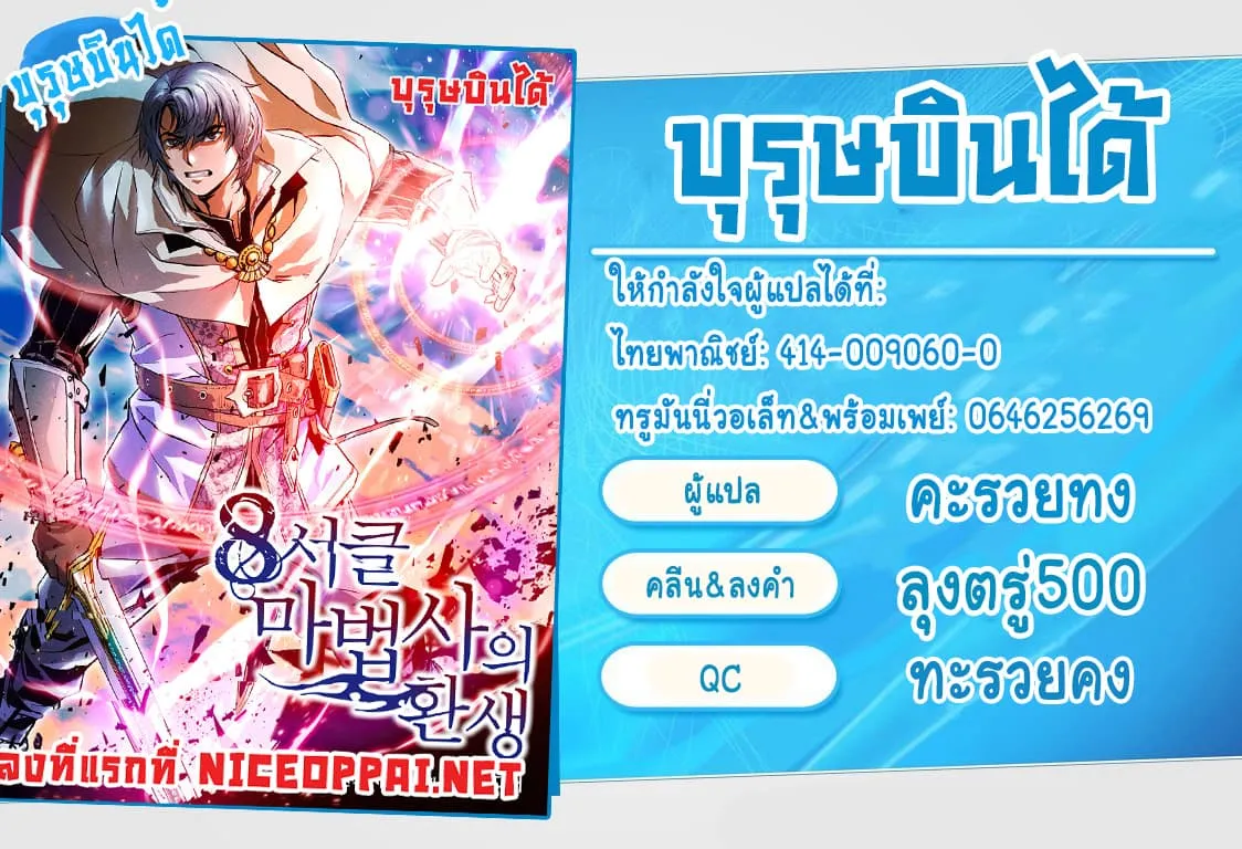 The Rebirth of an 8th-Circled Wizard ตอนที่ 2 หน้า 29