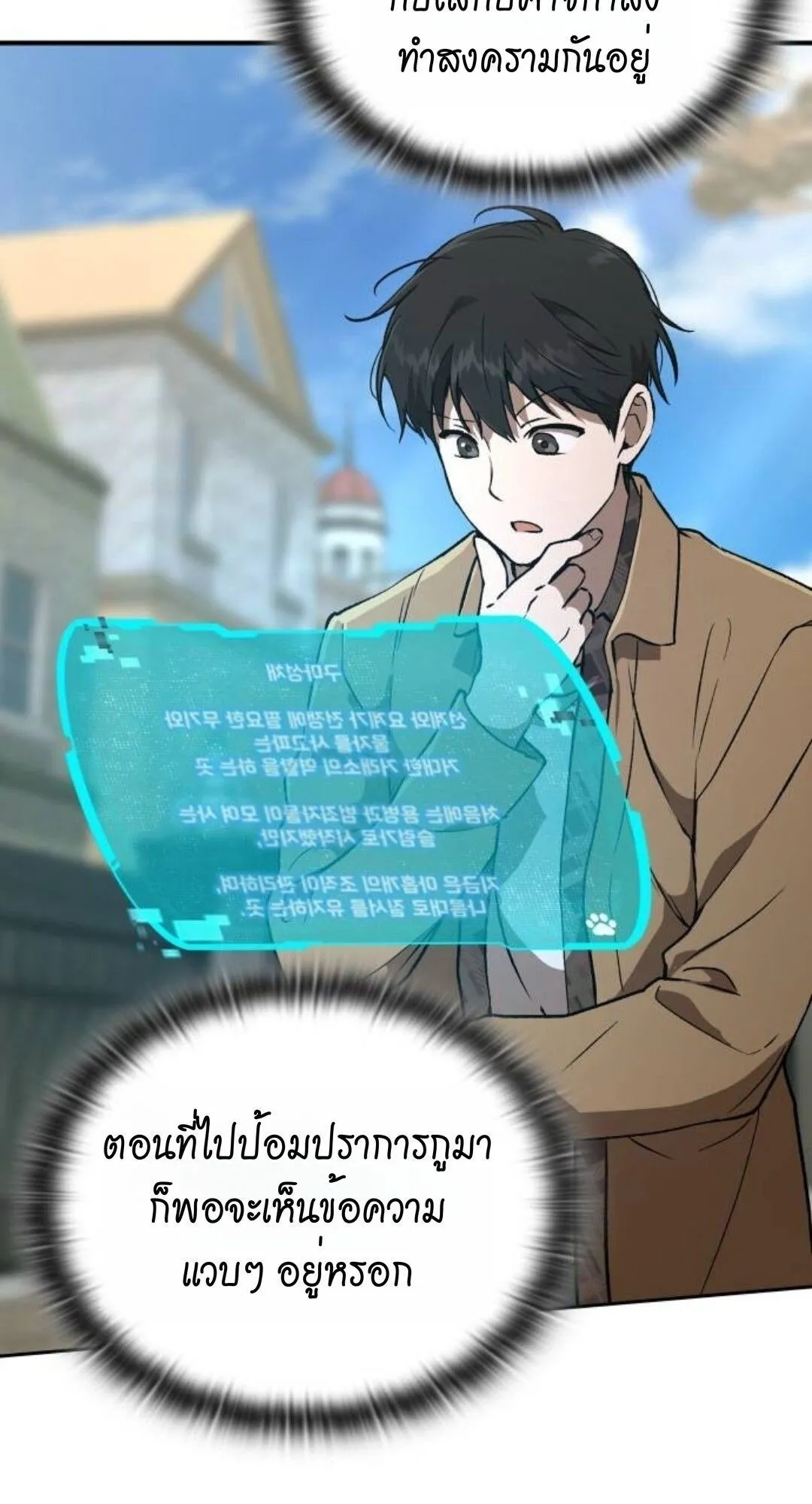 Shinsu Kindergarten ตอนที่ 33 หน้า 21