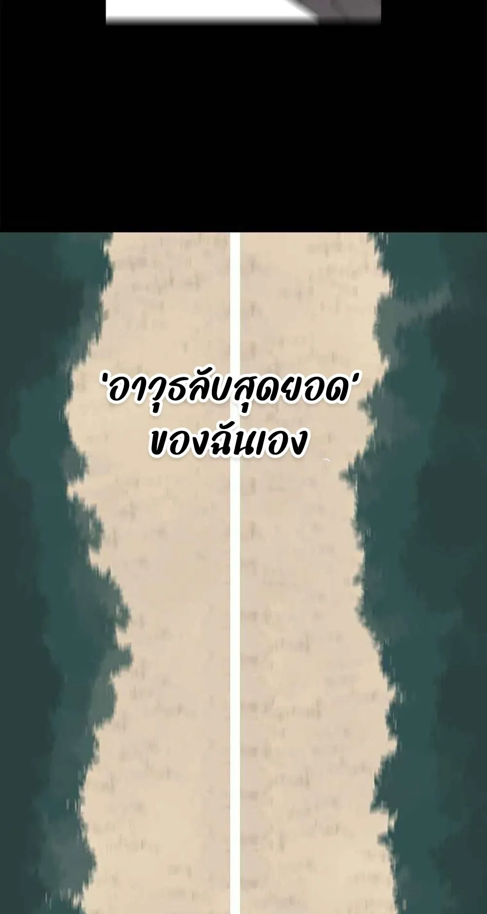 The House Without Time ตอนที่ 17 หน้า 62