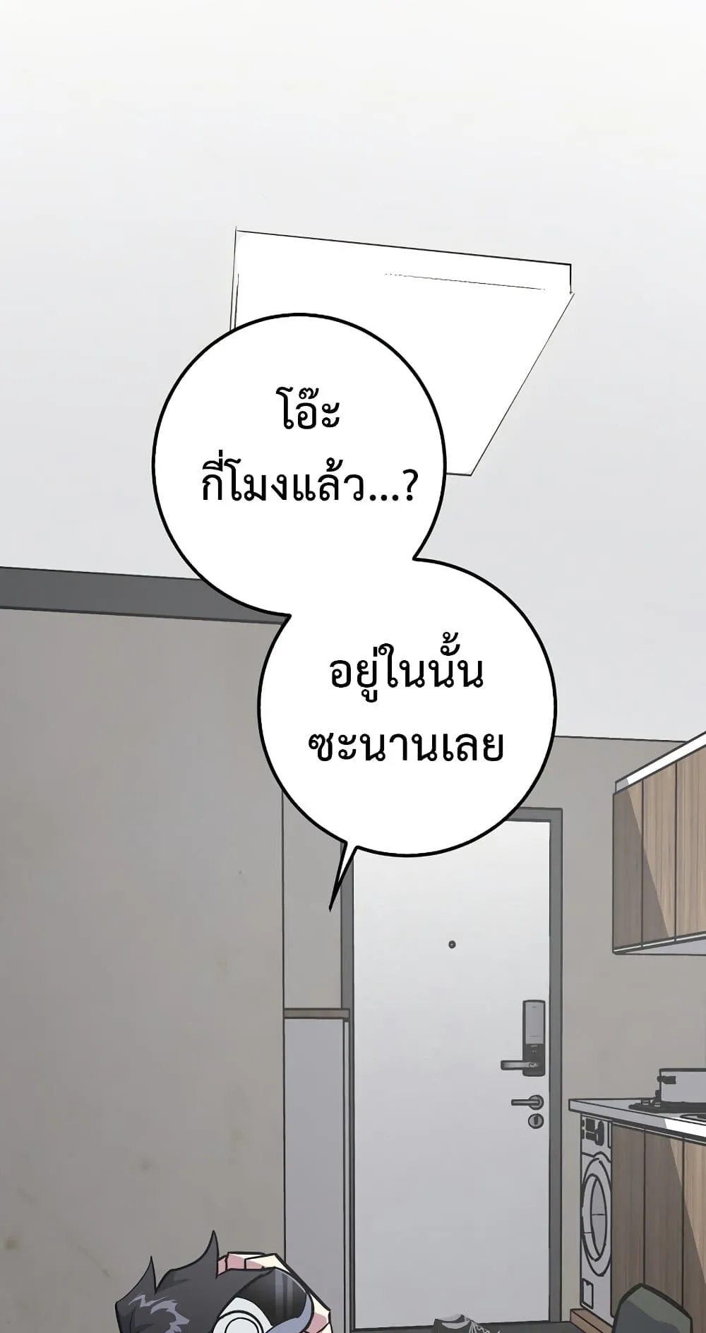Hyper Luck ตอนที่ 6 หน้า 84