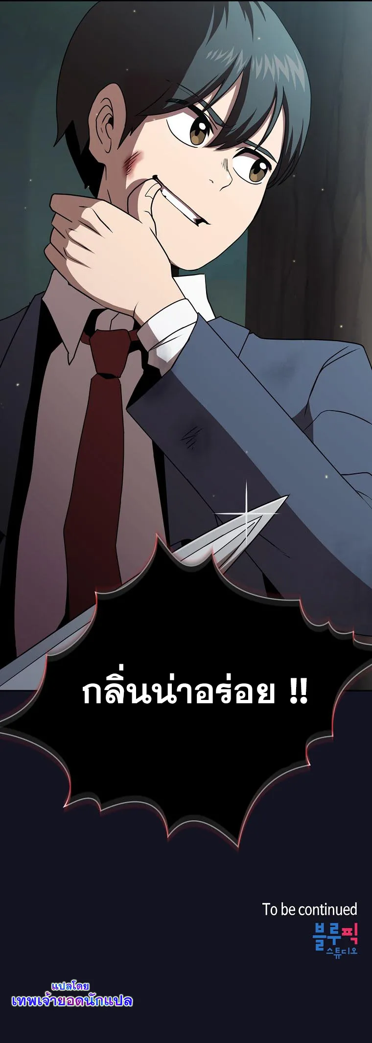 Is This Hero for Real ตอนที่ 4 หน้า 74