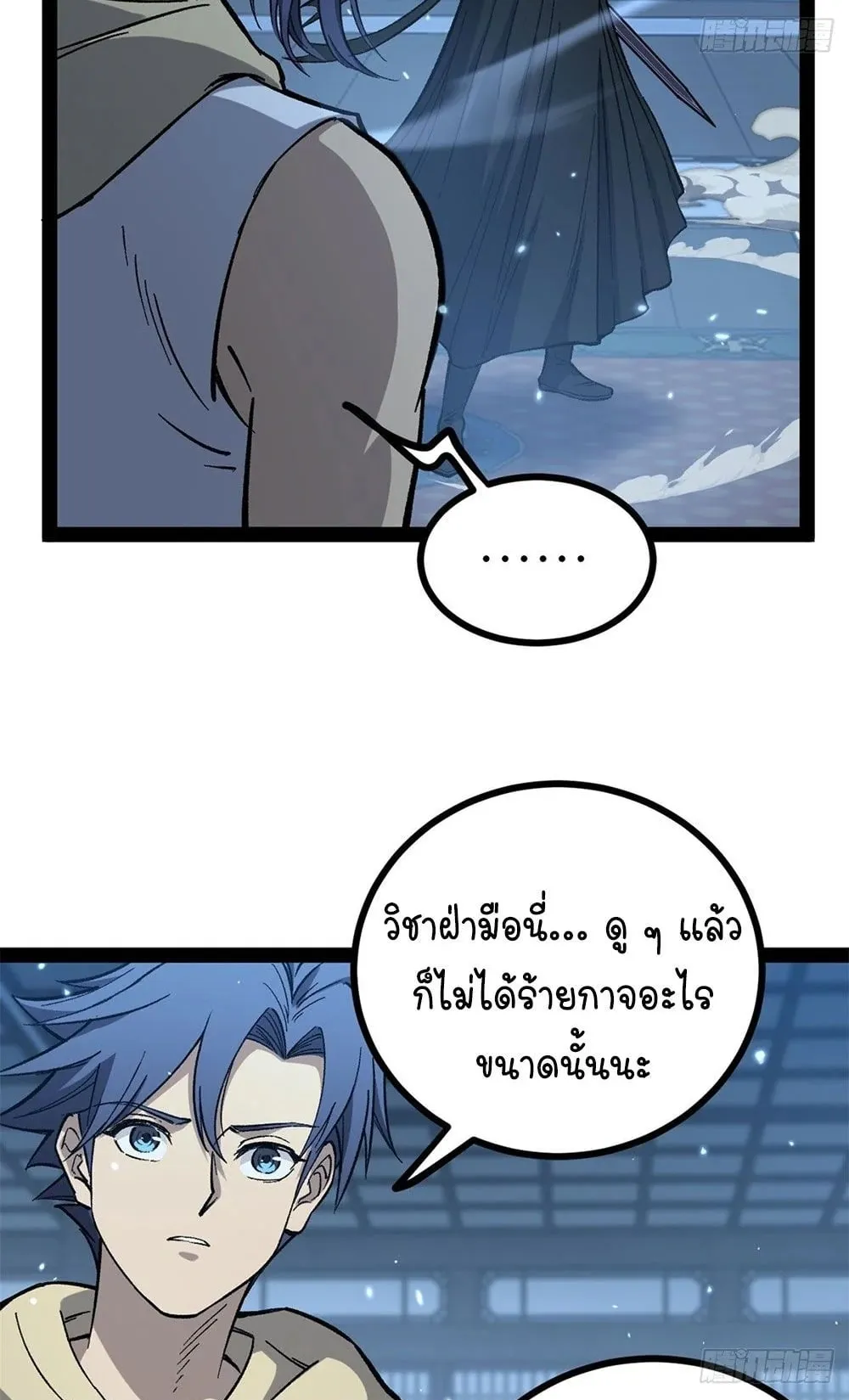 Gatekeeper of the Boundless Worlds ตอนที่ 61 หน้า 23