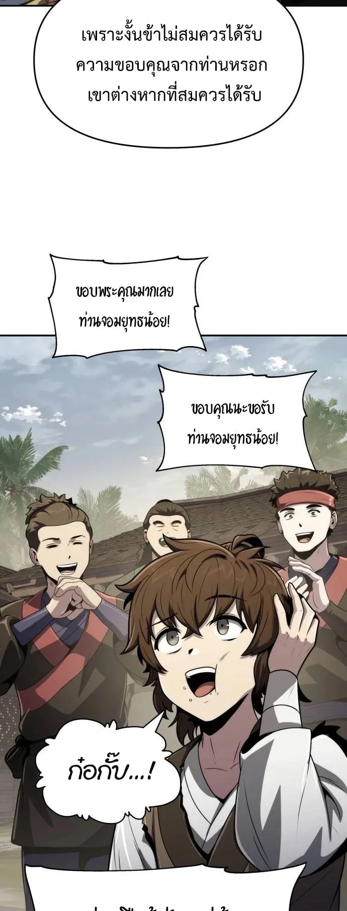 The Poison Master of Sacheon Tang Clan ตอนที่ 6 หน้า 39