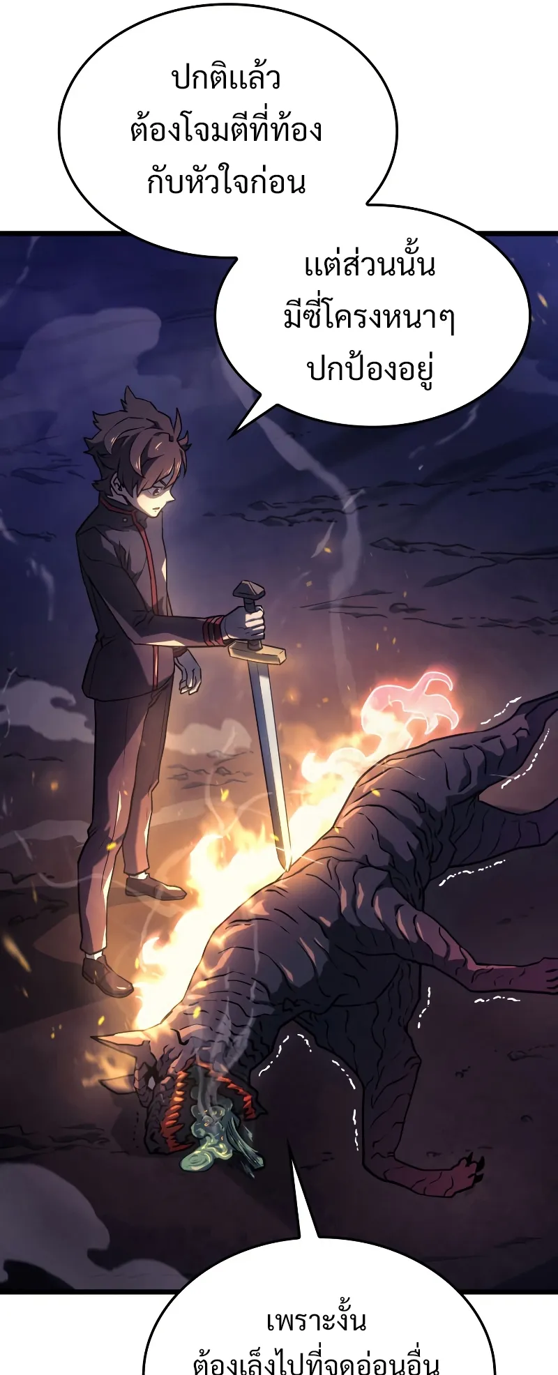 Revenge of the Iron-Blooded Sword Hound ตอนที่ 5 หน้า 28