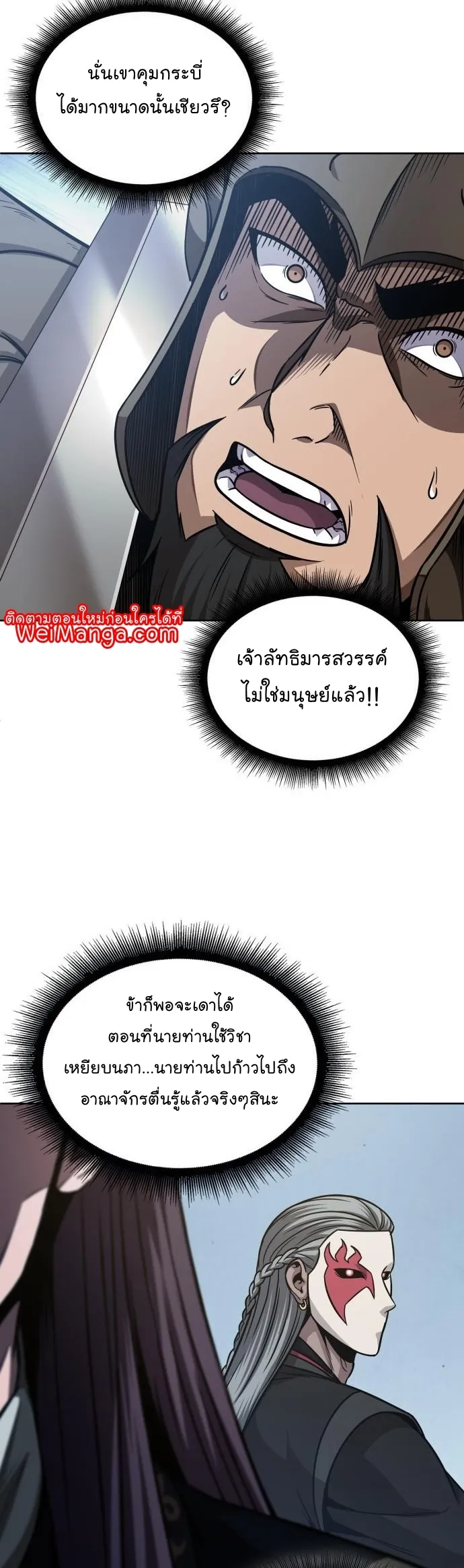 Nano Machine Chapter 183 หน้า 38