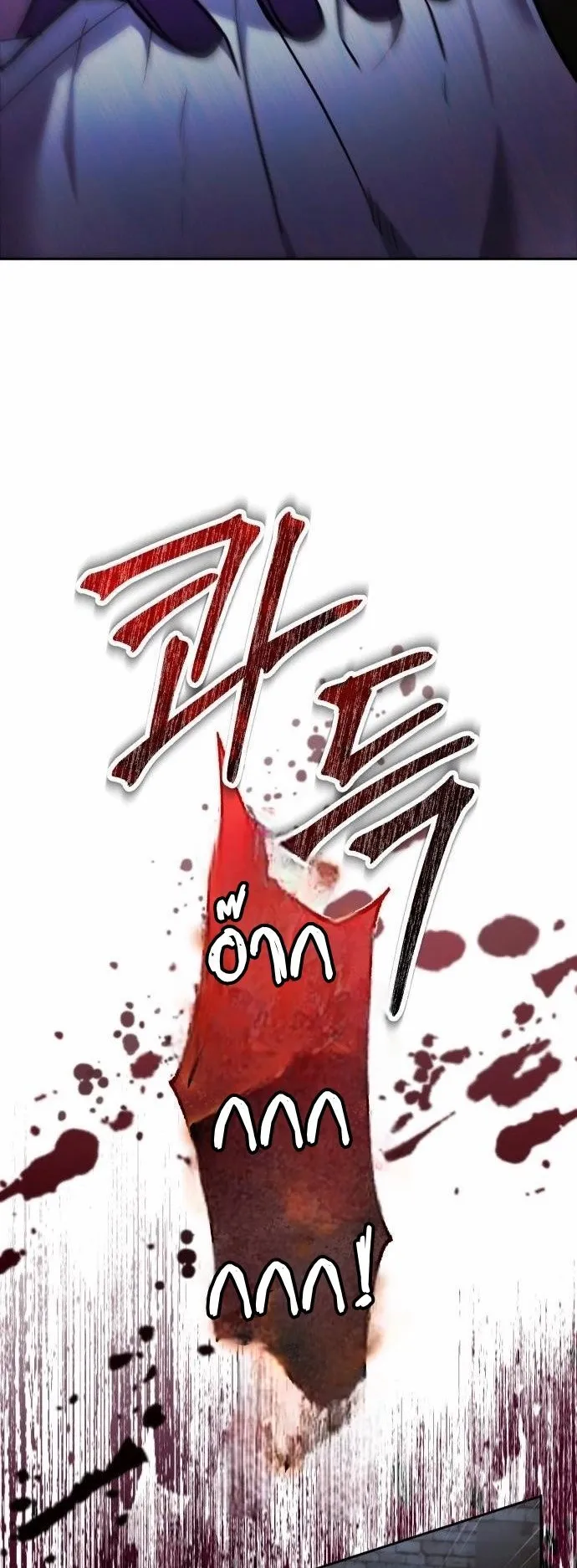 Sovereign of the Infinite Clones ตอนที่ 3 หน้า 73