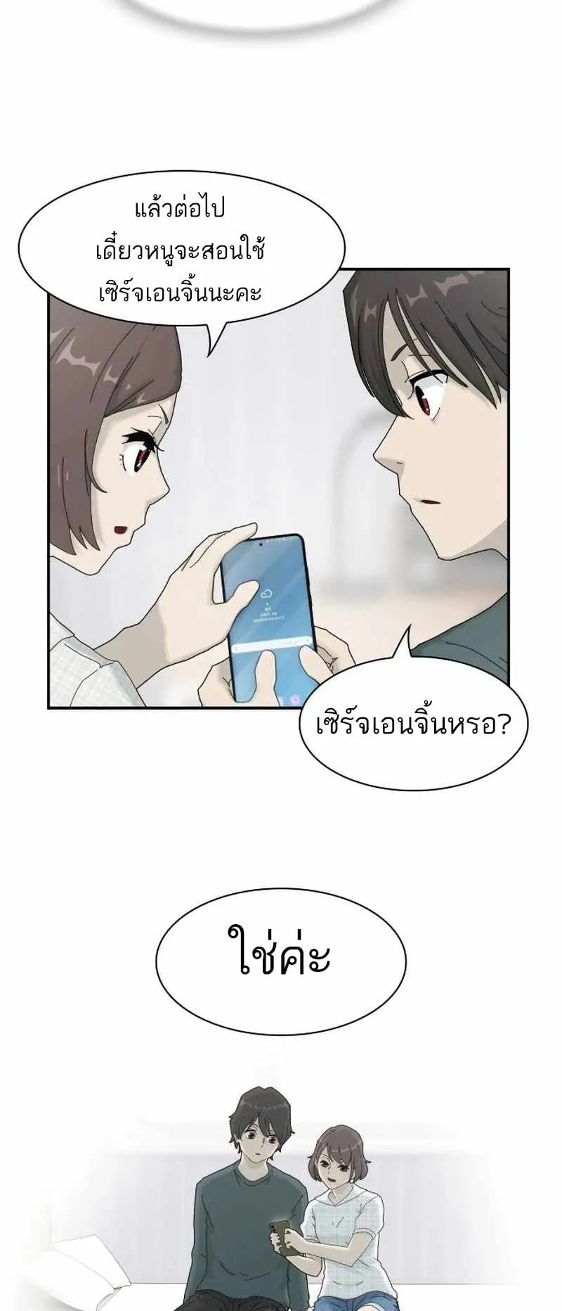 The Genius Who Sees Through the World ตอนที่ 2 หน้า 41