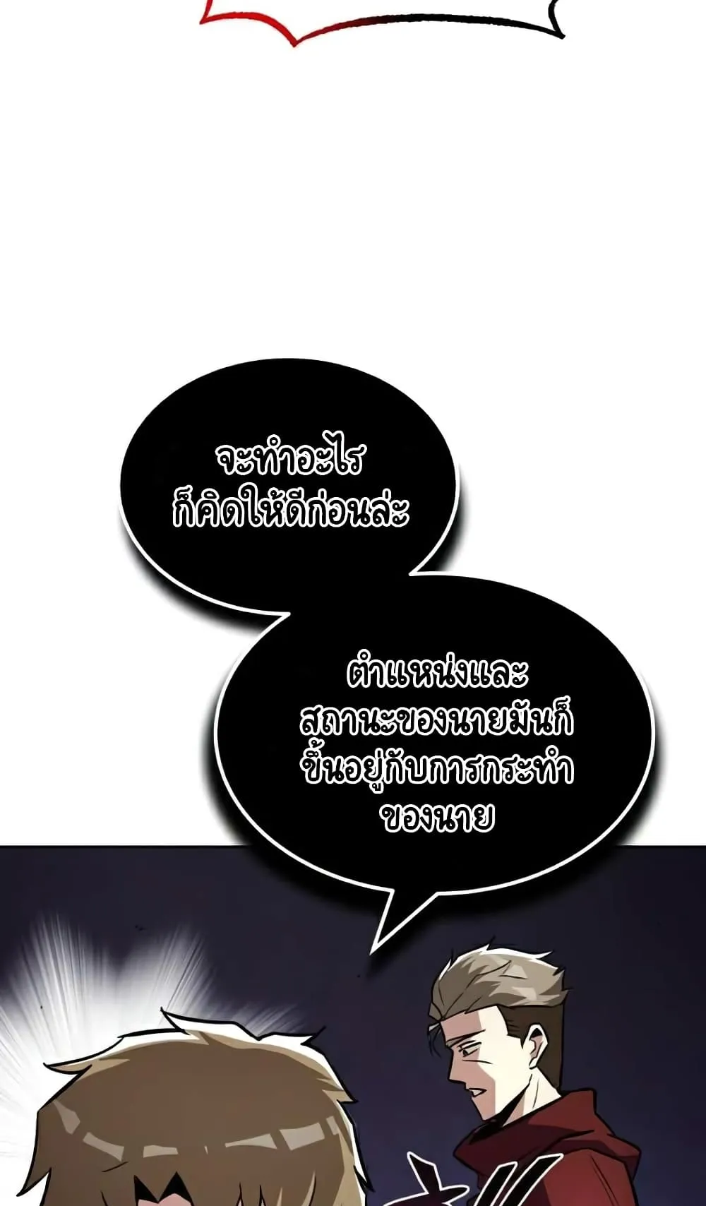 The Lazy Lord Masters the Sword ตอนที่ 37 หน้า 23