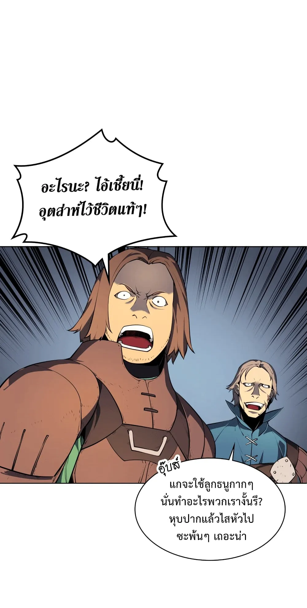 Overgeared ตอนที่ 14 หน้า 66