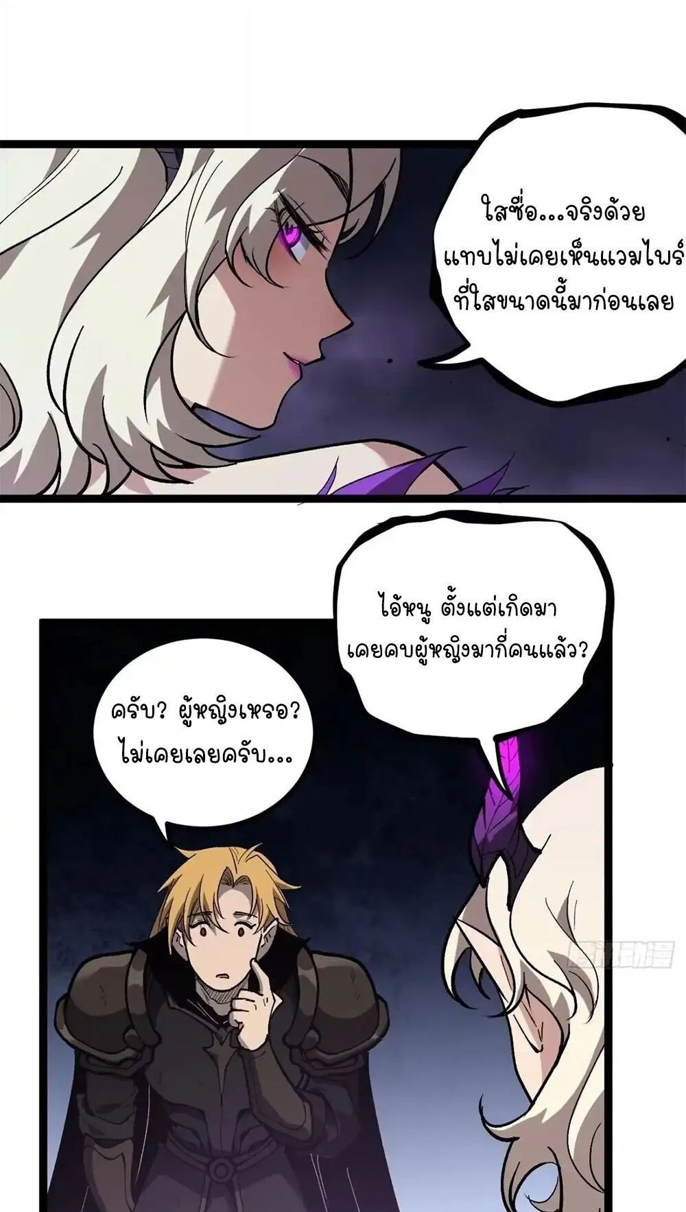 Gatekeeper of the Boundless Worlds ตอนที่ 157 หน้า 20