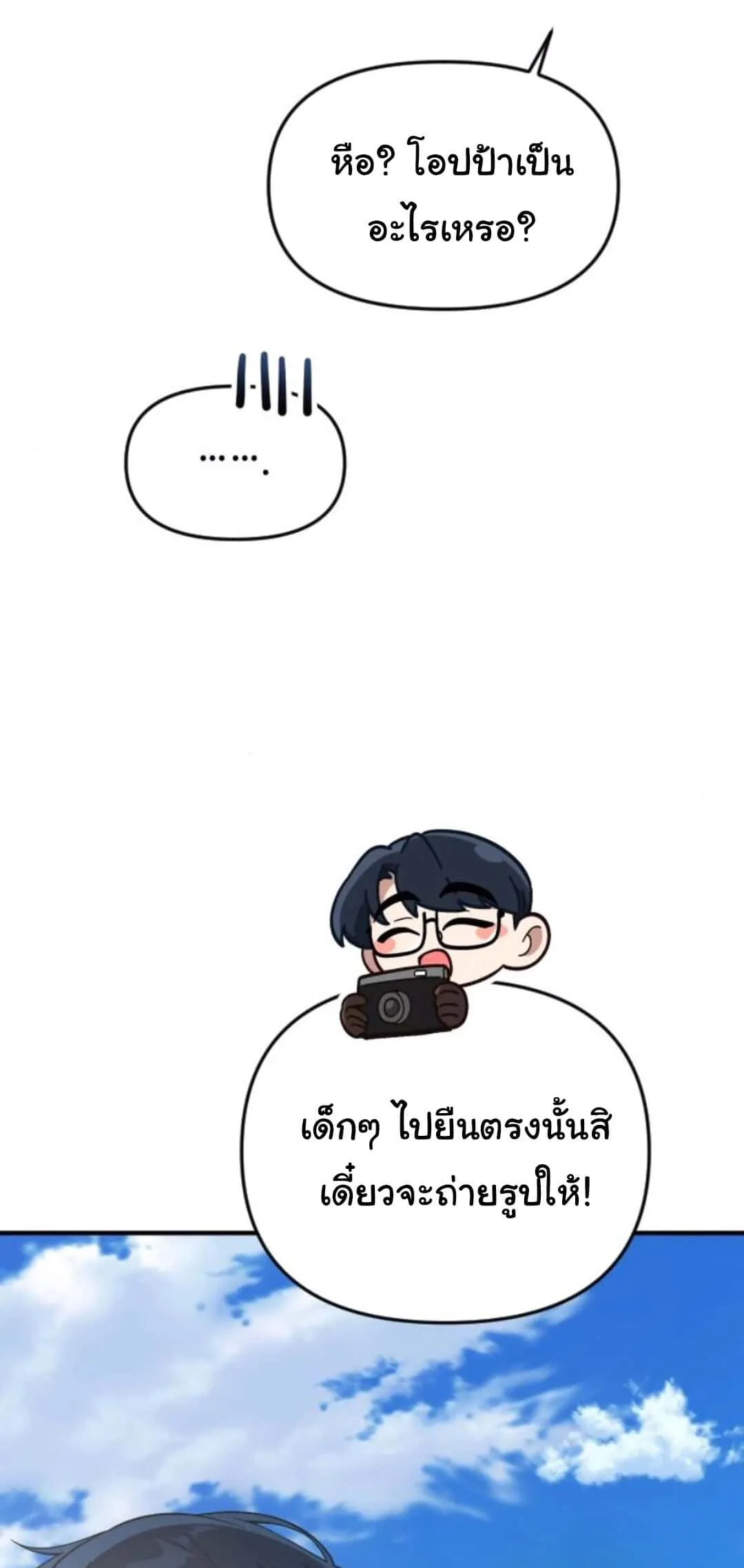 The Genius Wants to be Ordinary! ตอนที่ 26 หน้า 34