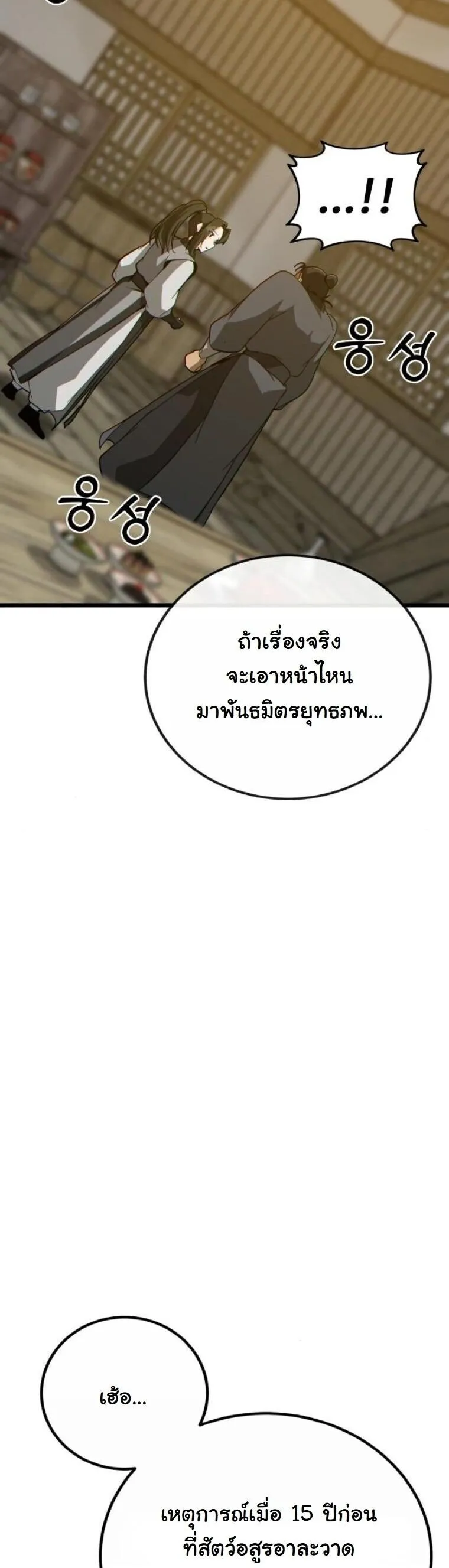 Initializing the Sect System ตอนที่ 26 หน้า 42