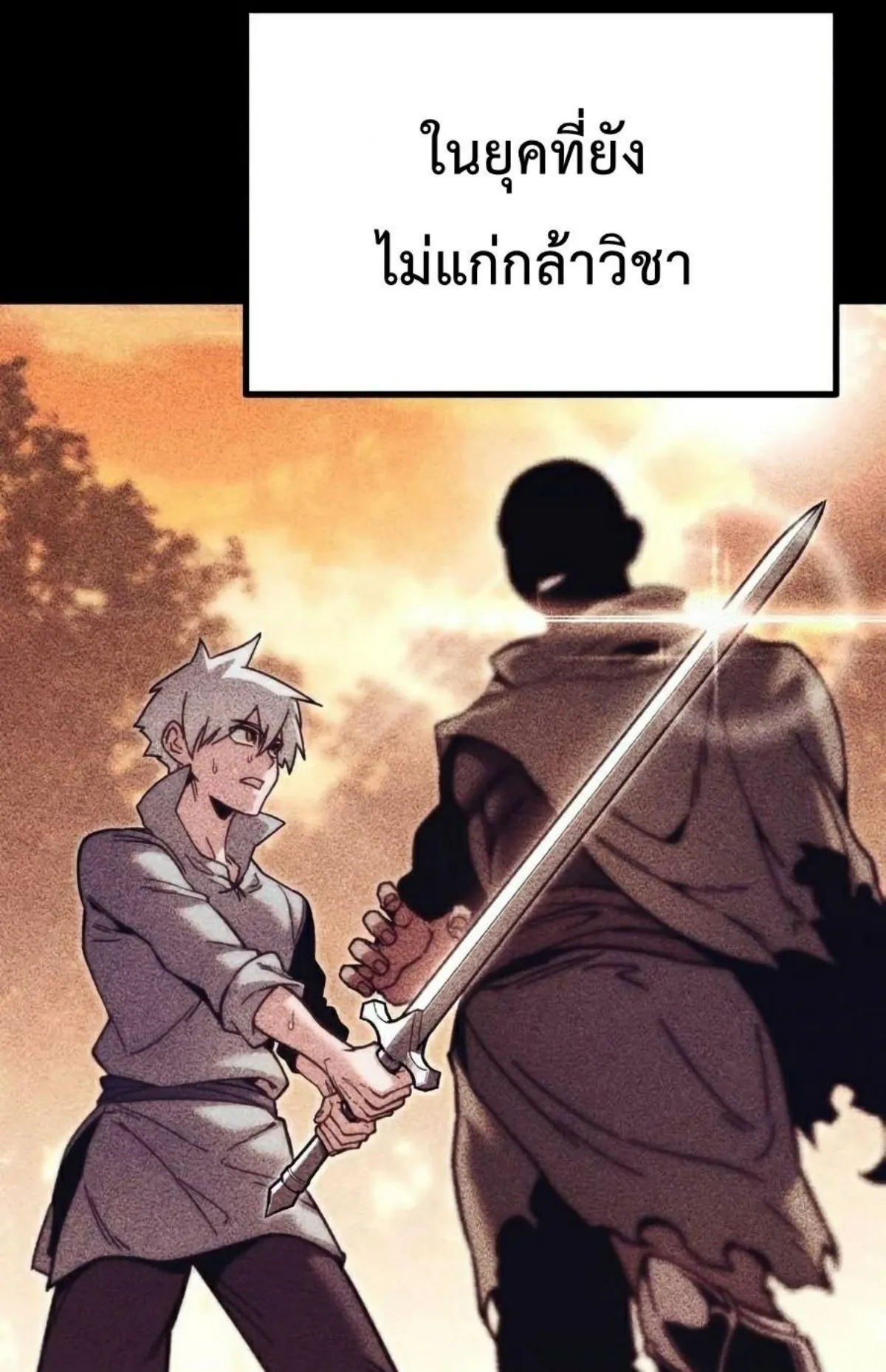 I Took Over The Academy With a Single Sashimi Knife ตอนที่ 24 หน้า 52