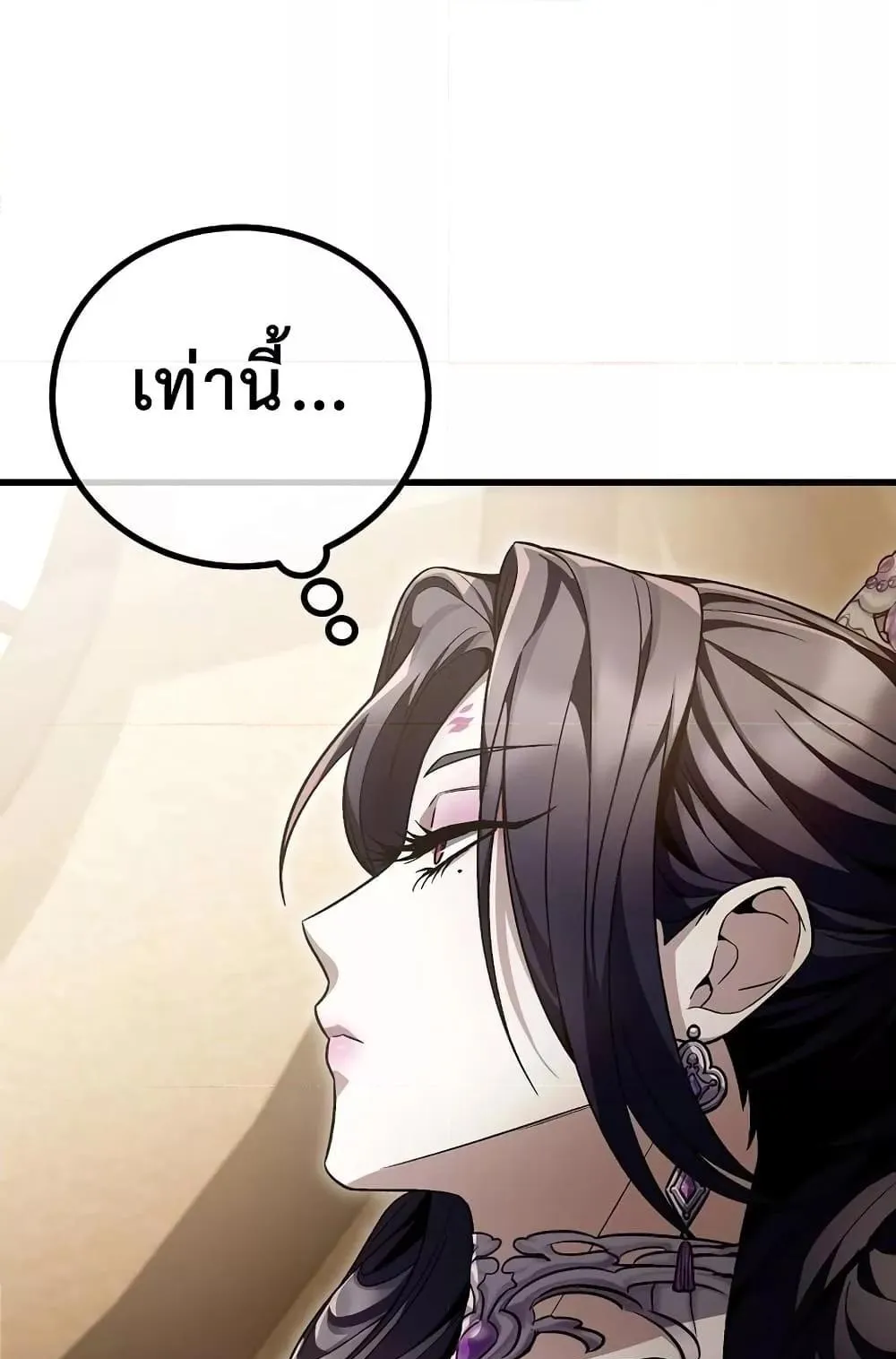 The Twin Swords of the Sima ตอนที่ 8 หน้า 60