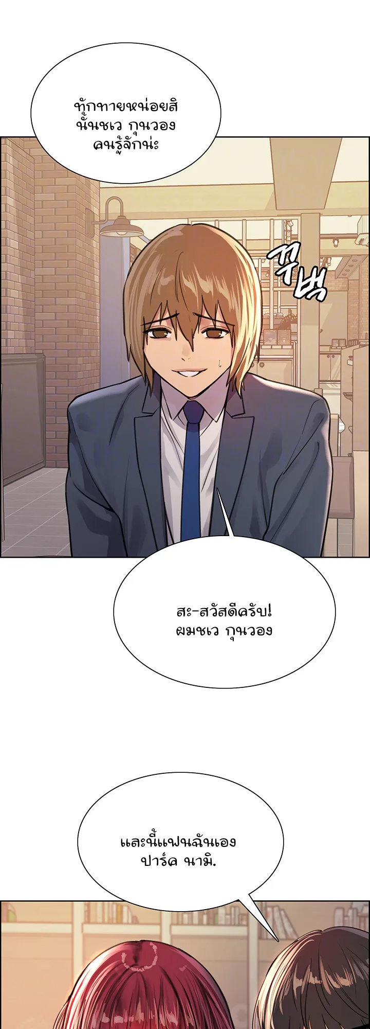 Sex-Stop Watch ตอนที่ 35 หน้า 16