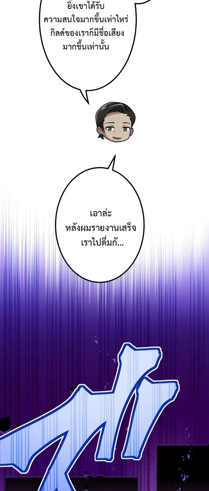 I Am the Strongest Awakeners ตอนที่ 2 หน้า 43