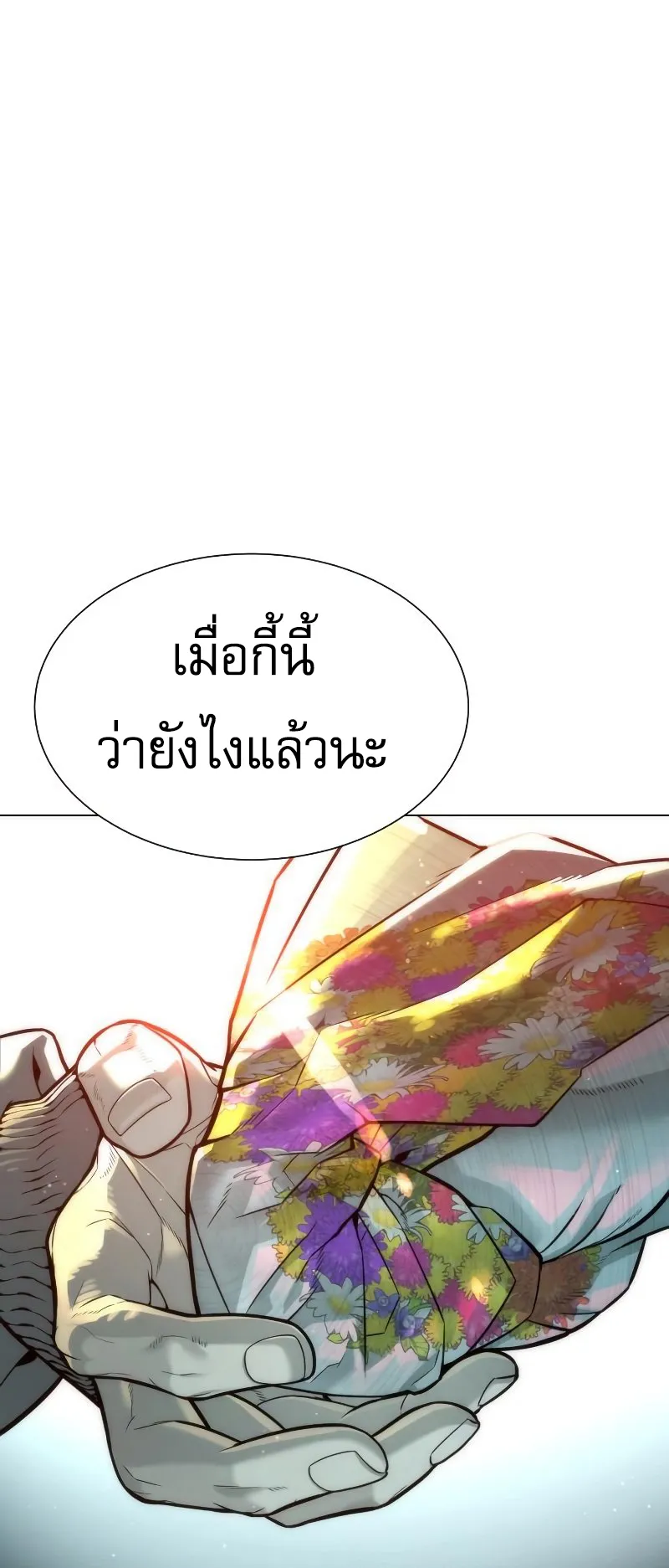 Killer Peter ตอนที่ 9 หน้า 118