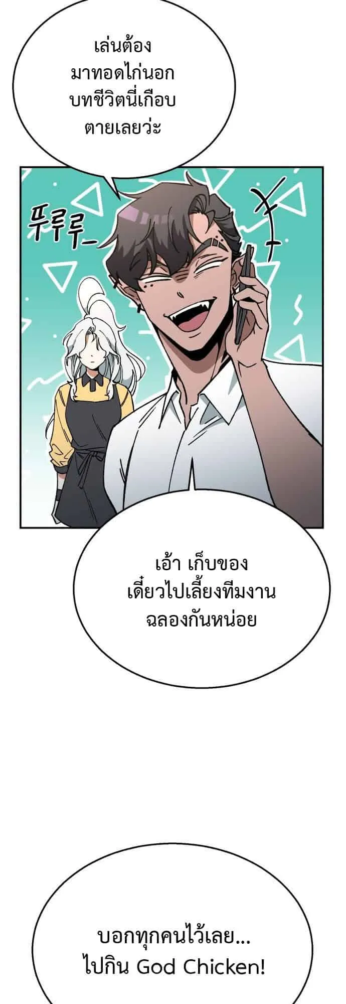 Charge! Yongma Chicken ตอนที่ 3 หน้า 42