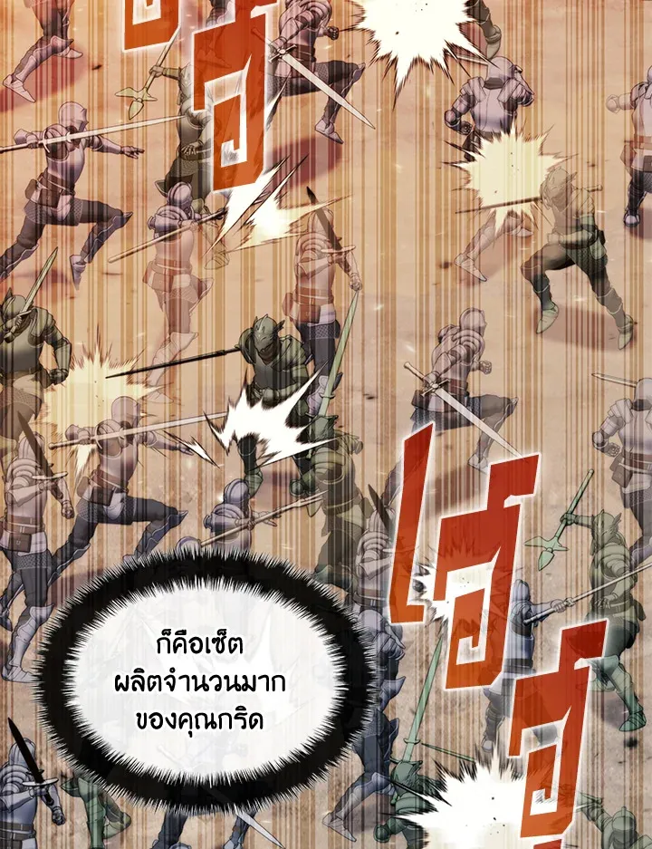 Overgeared ตอนที่ 249 หน้า 69