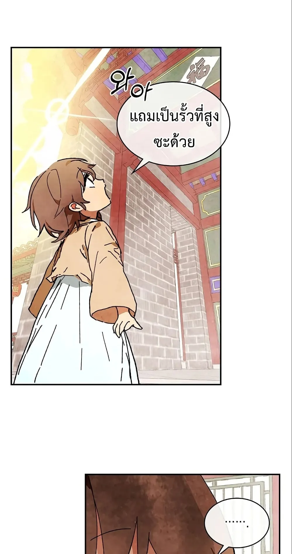 Chronicles Of The Martial God’s Return ตอนที่ 3 หน้า 32