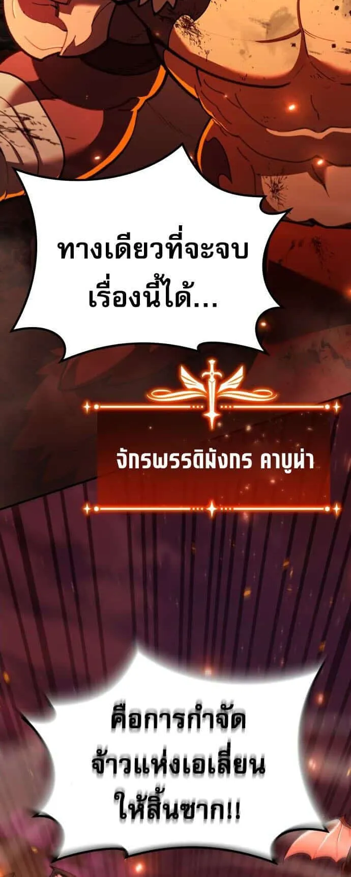 I Regressed but the World didn’t End ตอนที่ 1 หน้า 7
