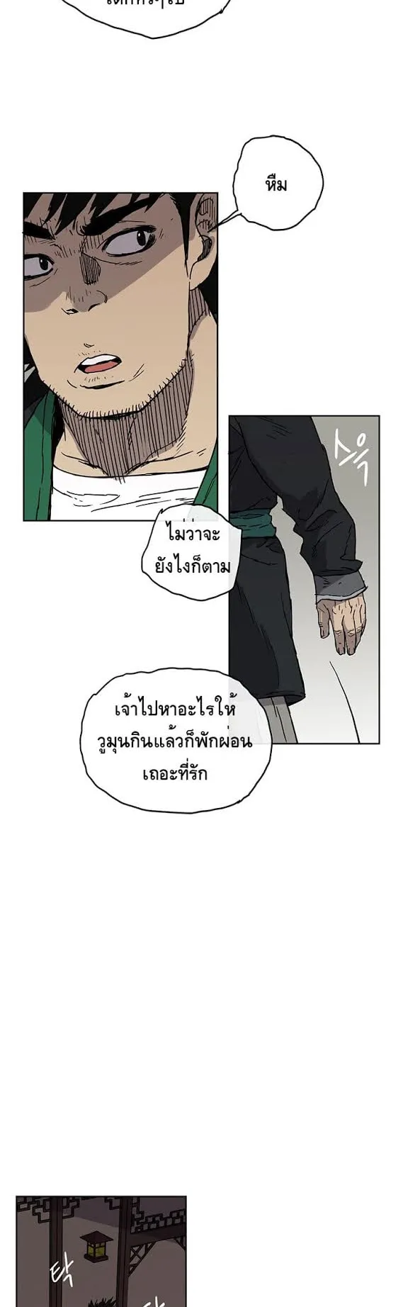 The Undefeatable Swordsman ตอนที่ 1 หน้า 63
