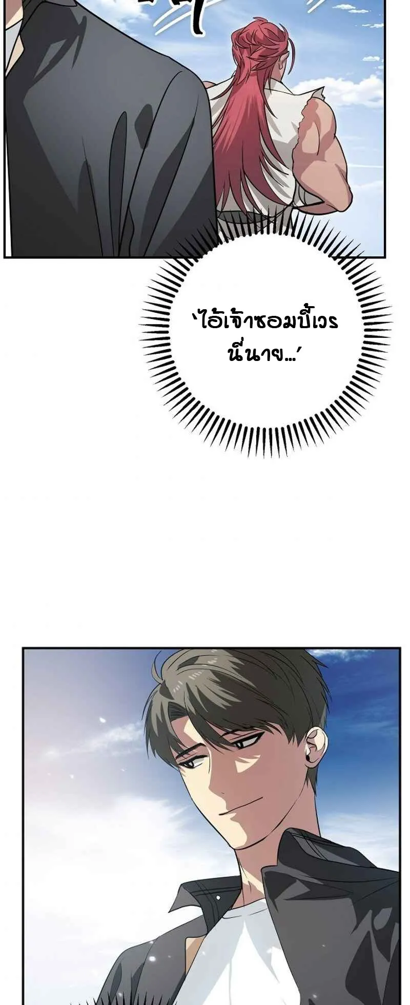 SSS-Class Suicide Hunter ตอนที่ 21 หน้า 49