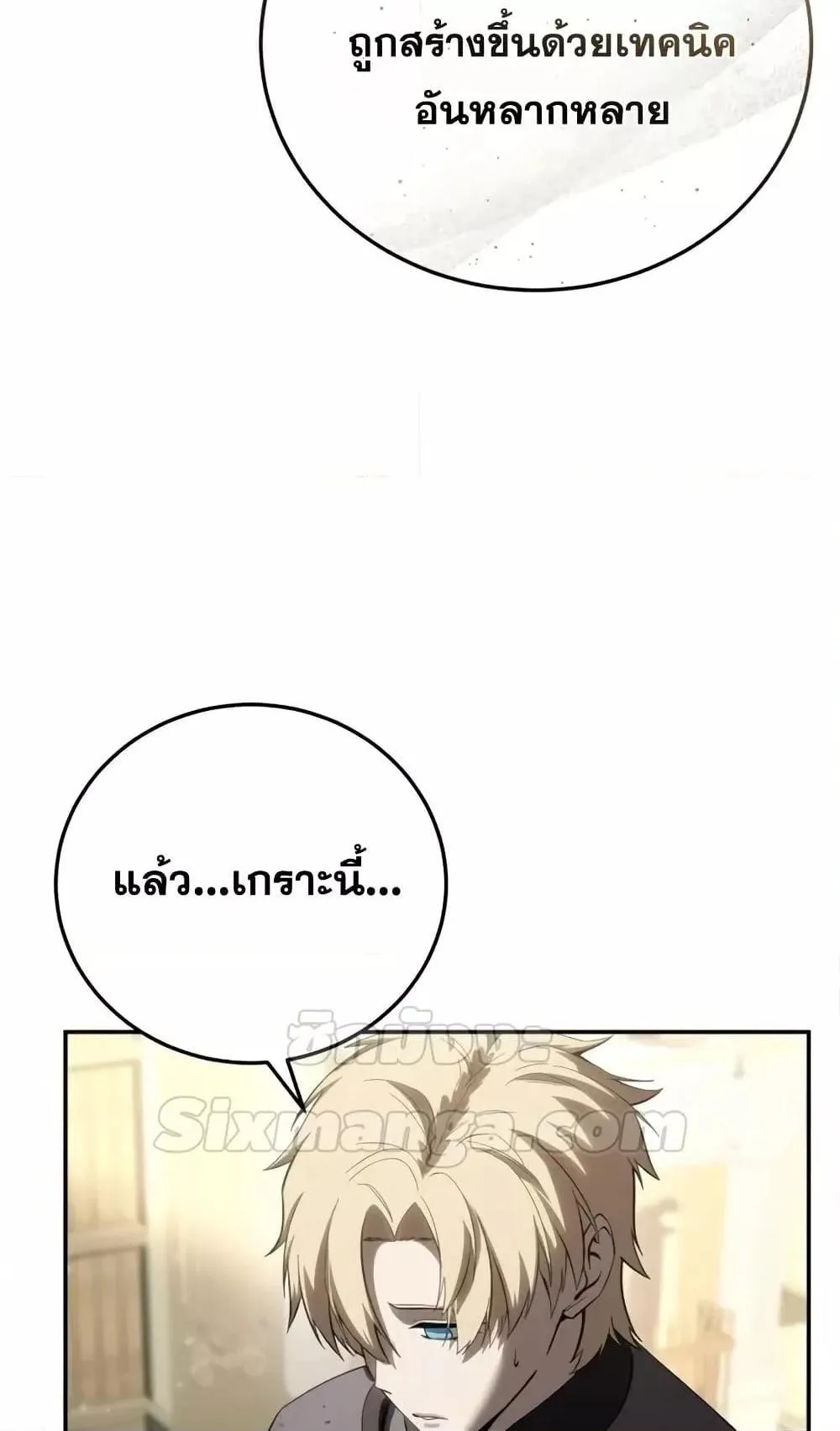 Star-Embracing Swordmaster ตอนที่ 67 หน้า 29