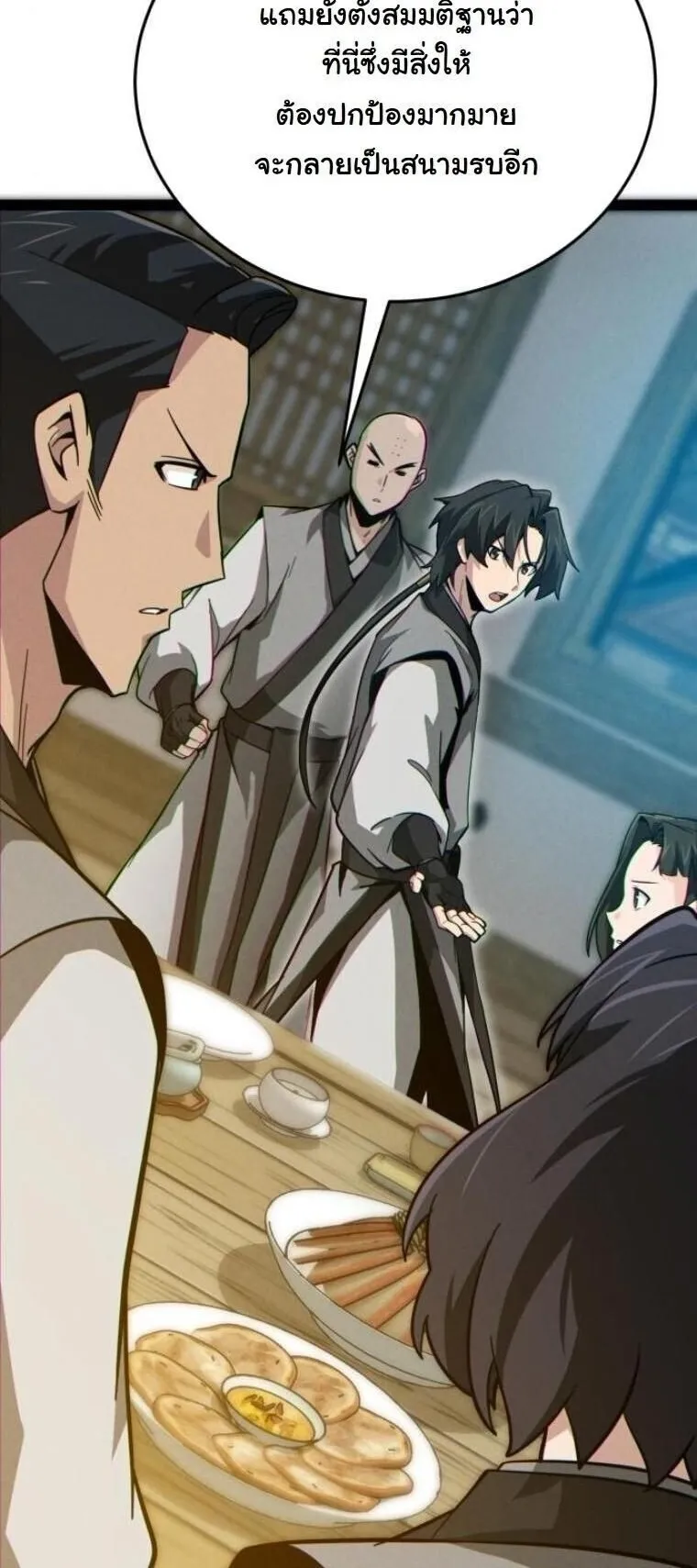 Initializing the Sect System ตอนที่ 15 หน้า 45