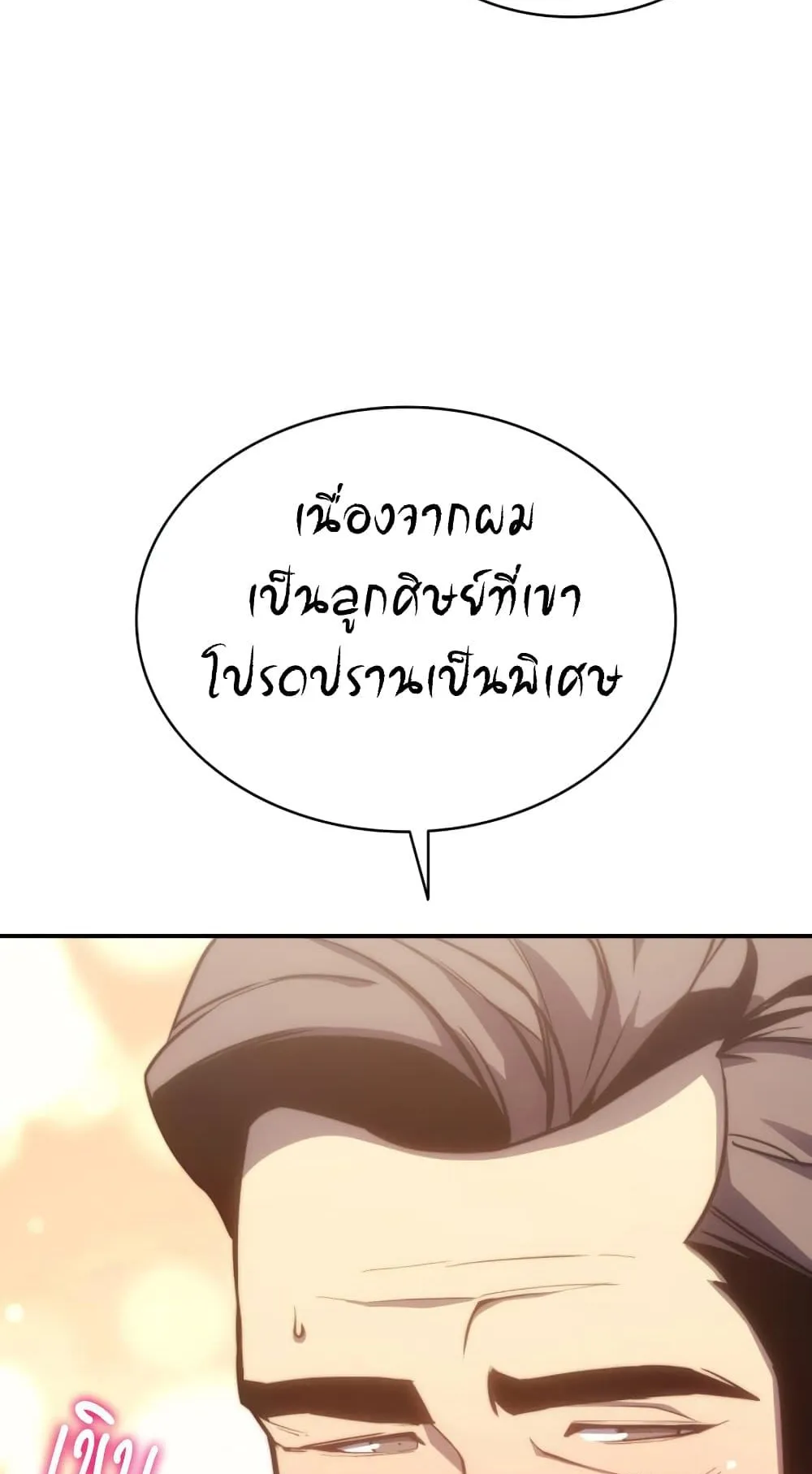 The Return of the Disaster-Class Hero ตอนที่ 13 หน้า 93