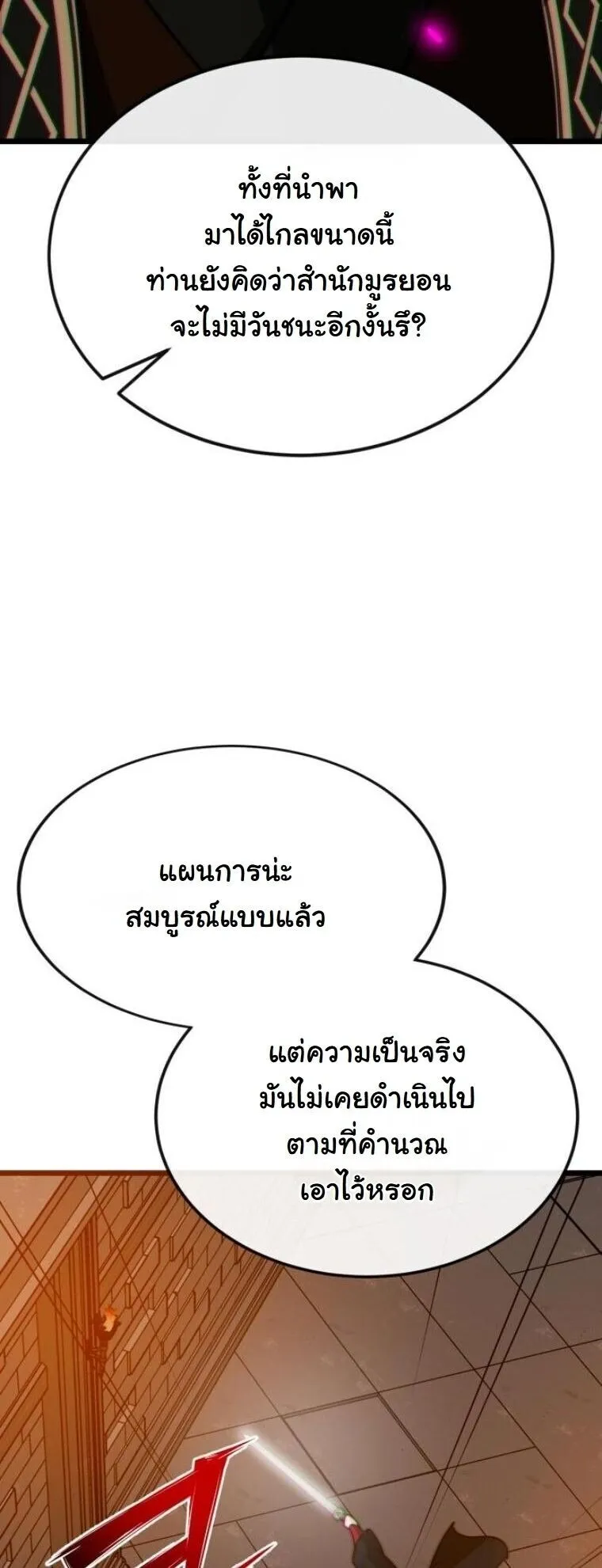 Initializing the Sect System ตอนที่ 24 หน้า 23