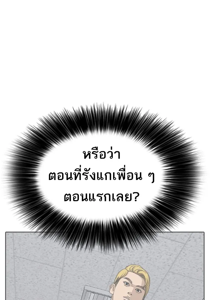 Loser Life 2 ตอนที่ 1 หน้า 103