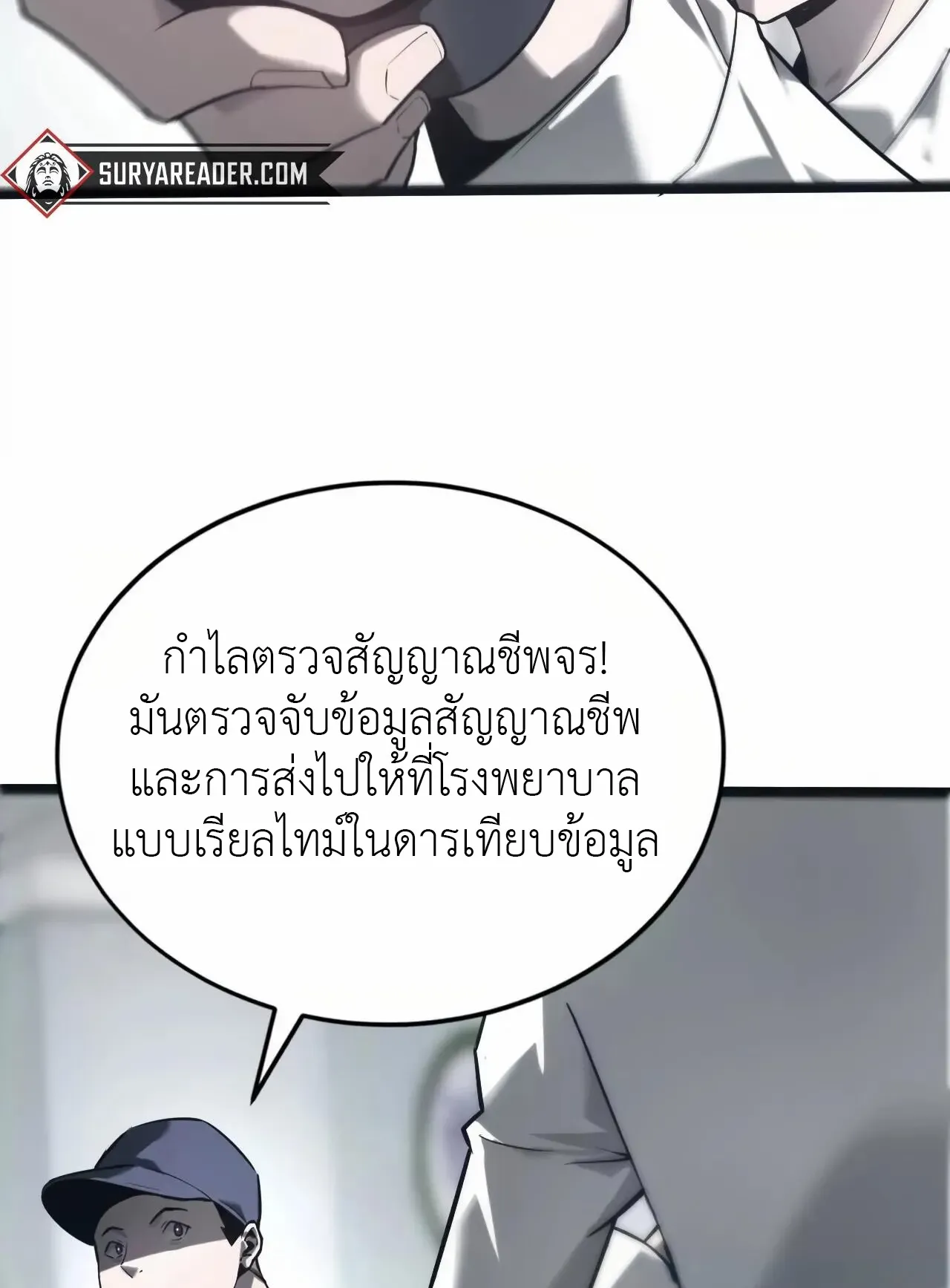 Unparalleled in the Online Gaming World ตอนที่ 8 หน้า 55