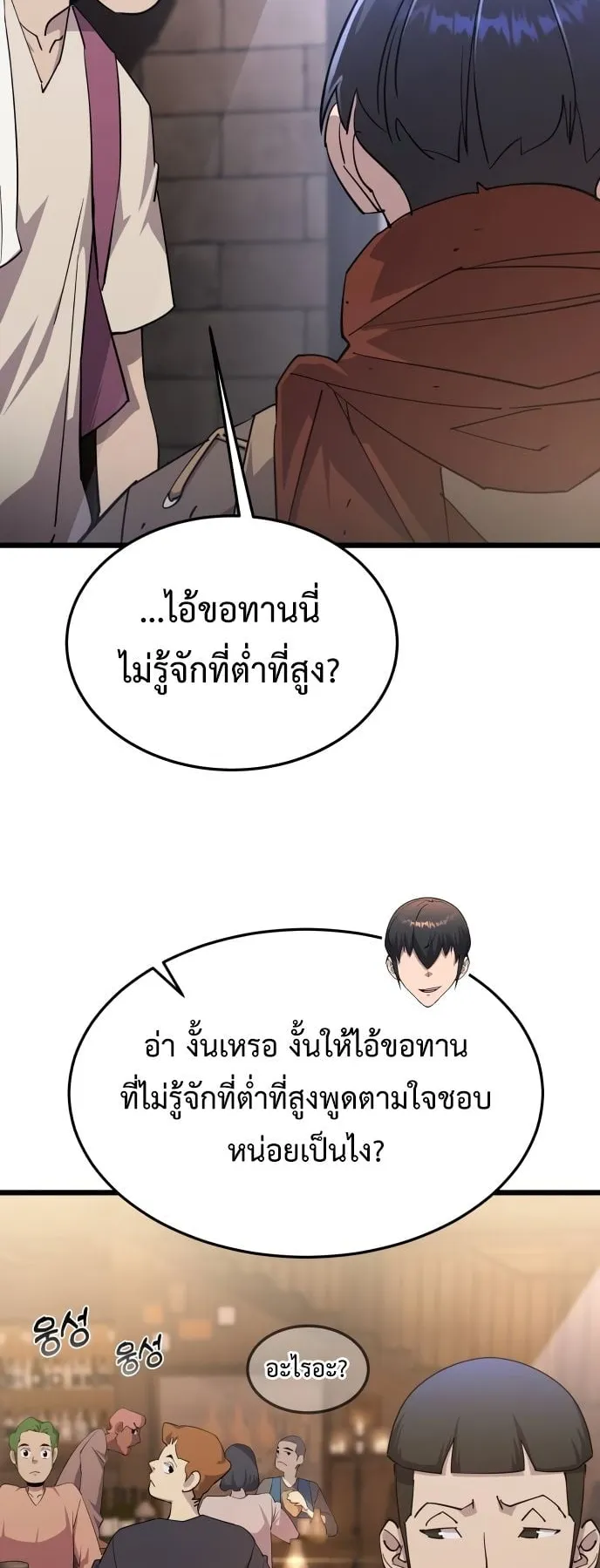 The Genius Mage Who Uses His Fists ตอนที่ 7 หน้า 24